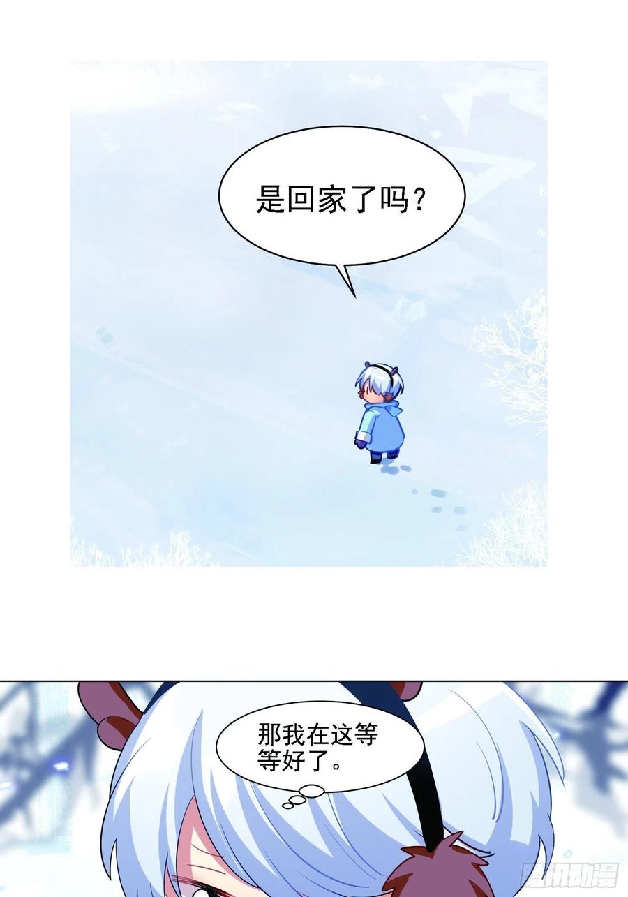 《老师，狼来啦！》和小幽打雪仗（下) 第22页