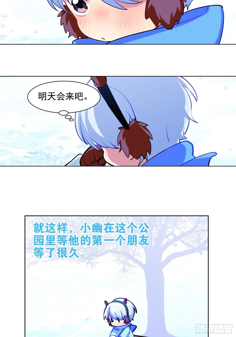 《老师，狼来啦！》和小幽打雪仗（下) 第23页