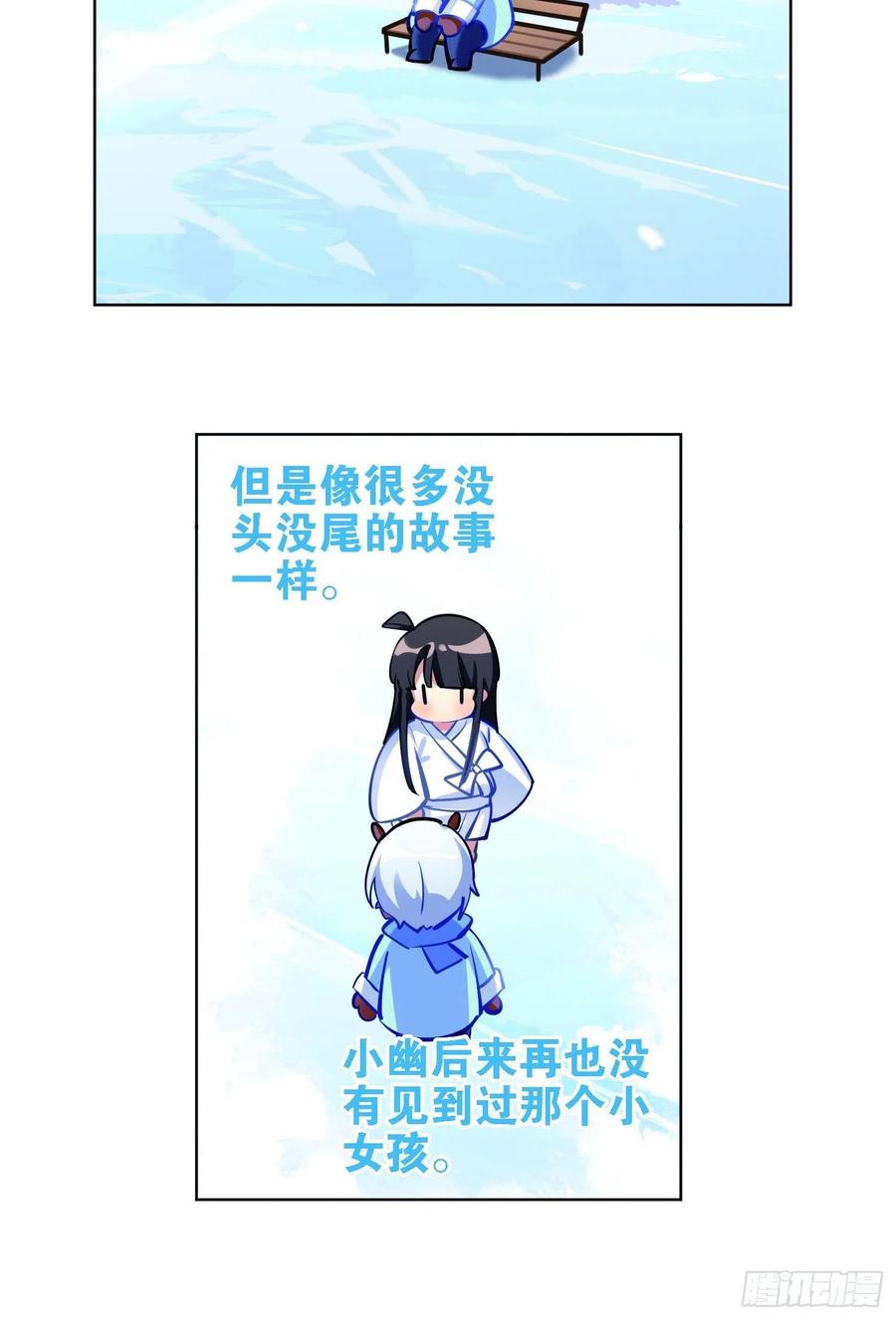 《老师，狼来啦！》和小幽打雪仗（下) 第24页
