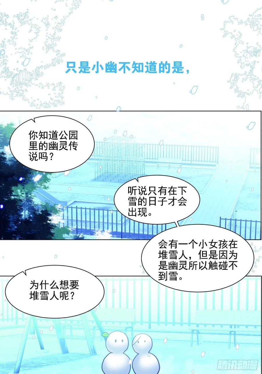 《老师，狼来啦！》和小幽打雪仗（下) 第25页