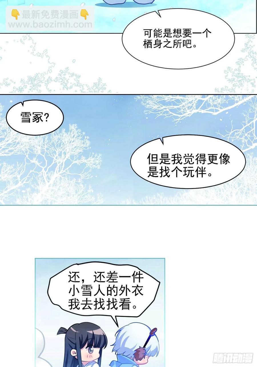 《老师，狼来啦！》和小幽打雪仗（下) 第26页