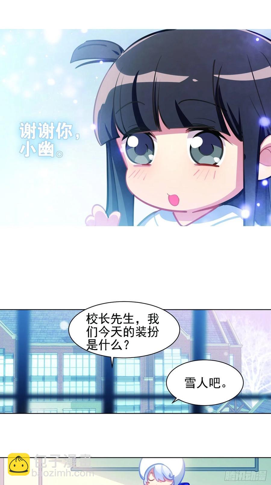 《老师，狼来啦！》和小幽打雪仗（下) 第28页