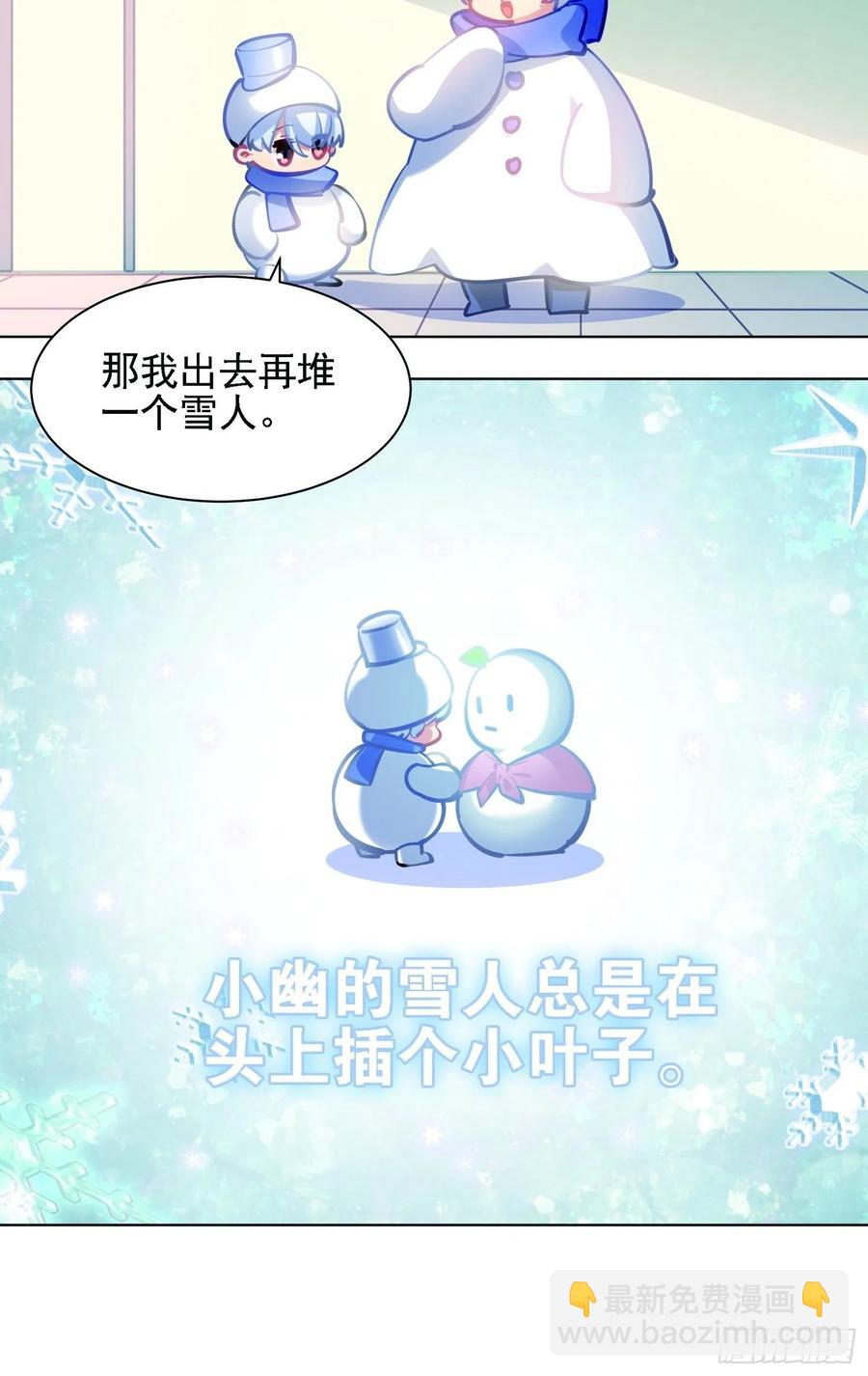 《老师，狼来啦！》和小幽打雪仗（下) 第29页