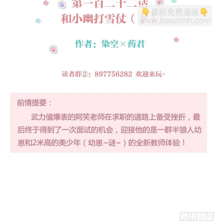 《老师，狼来啦！》和小幽打雪仗（下) 第2页