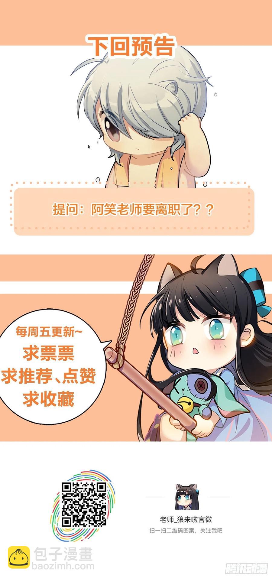 《老师，狼来啦！》和小幽打雪仗（下) 第30页