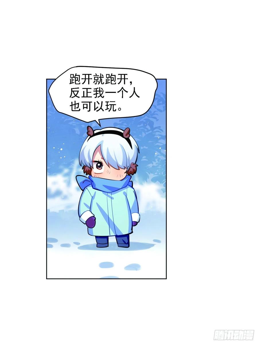 《老师，狼来啦！》和小幽打雪仗（下) 第3页