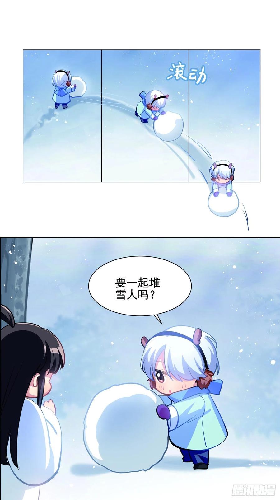 《老师，狼来啦！》和小幽打雪仗（下) 第7页