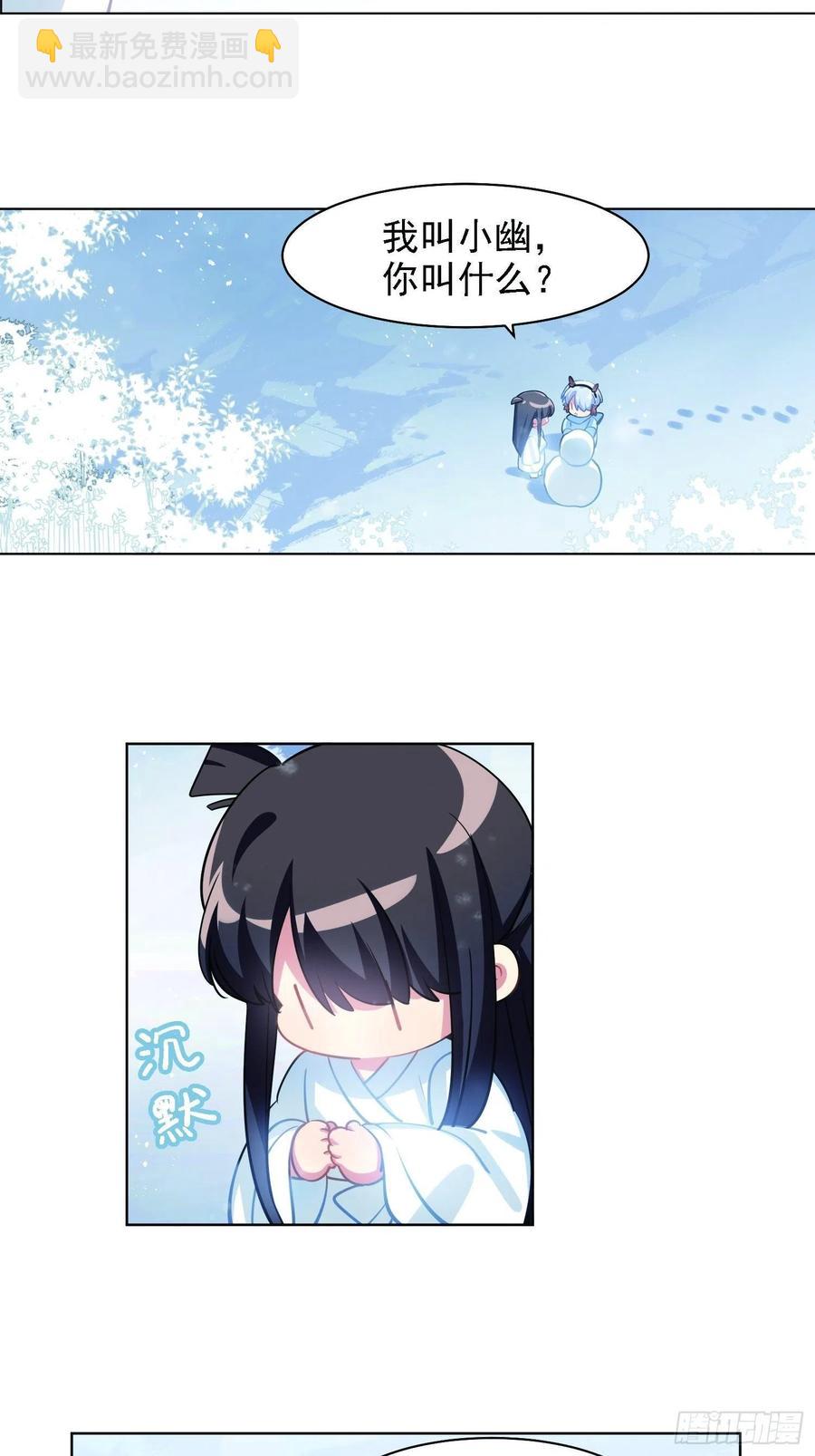 《老师，狼来啦！》和小幽打雪仗（下) 第8页