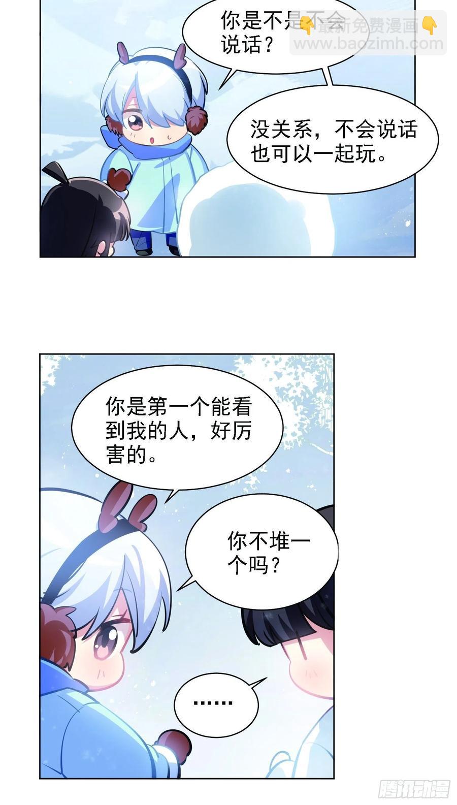 《老师，狼来啦！》和小幽打雪仗（下) 第9页