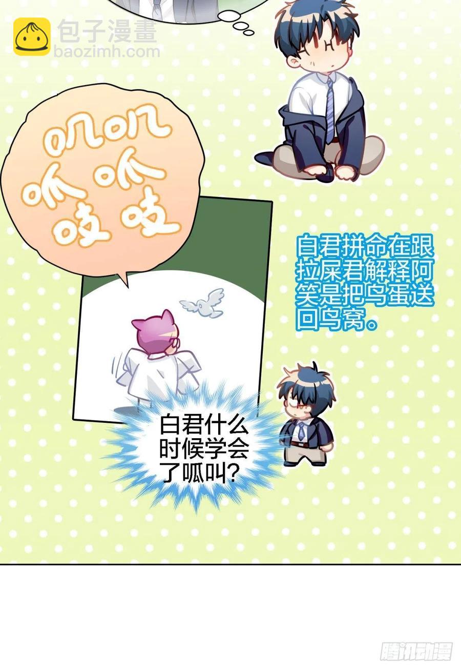 《老师，狼来啦！》阿笑看不见小幽了 第12页