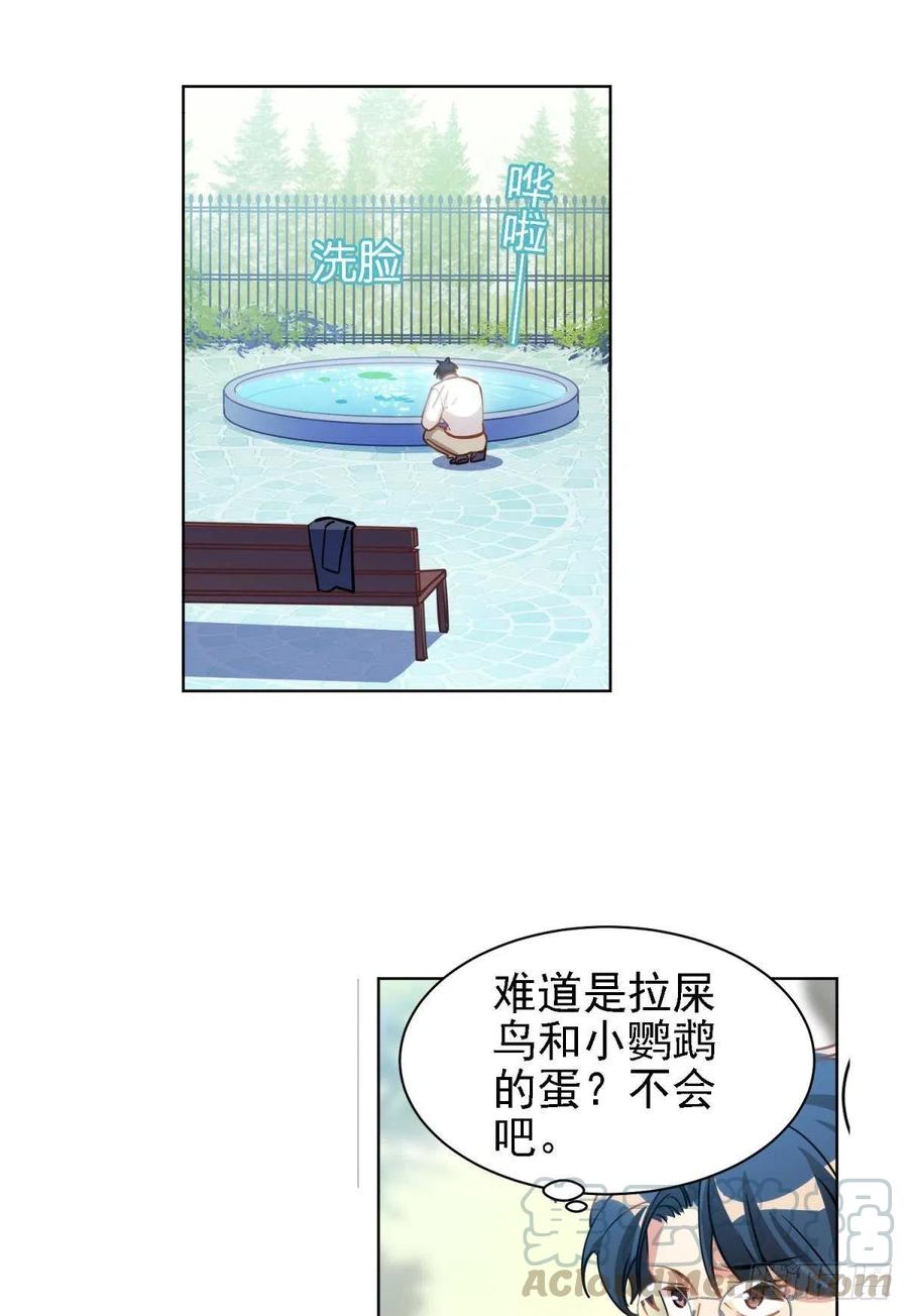 《老师，狼来啦！》阿笑看不见小幽了 第13页