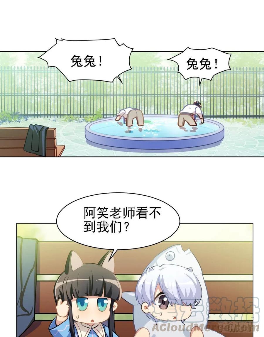 《老师，狼来啦！》阿笑看不见小幽了 第19页