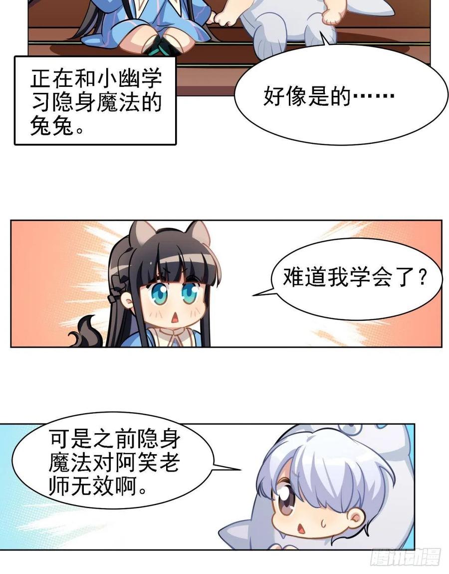 《老师，狼来啦！》阿笑看不见小幽了 第20页