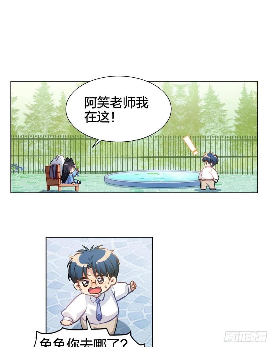 《老师，狼来啦！》阿笑看不见小幽了 第21页