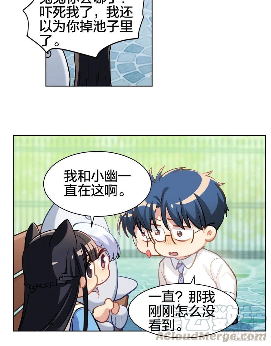《老师，狼来啦！》阿笑看不见小幽了 第22页