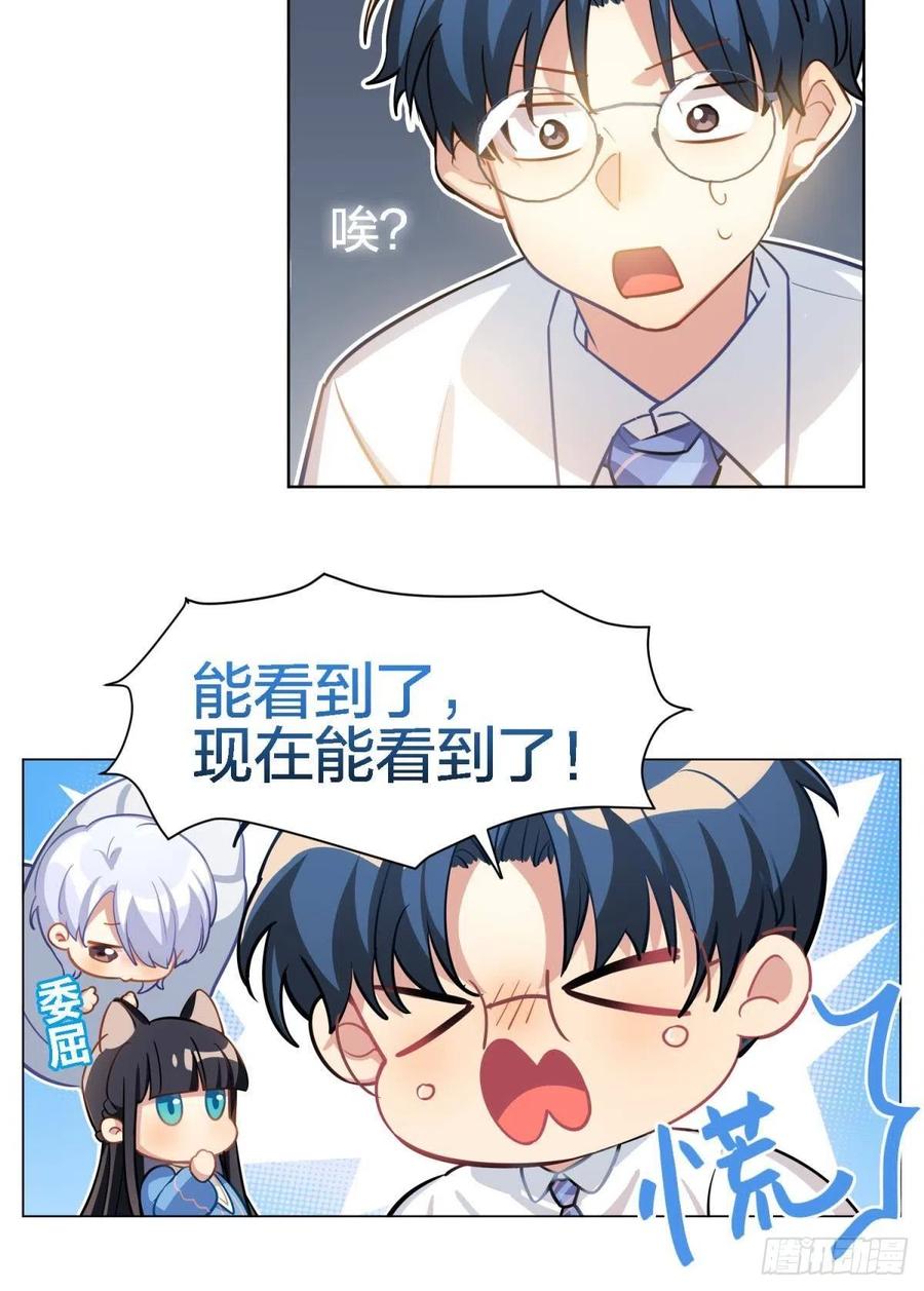 《老师，狼来啦！》阿笑看不见小幽了 第24页
