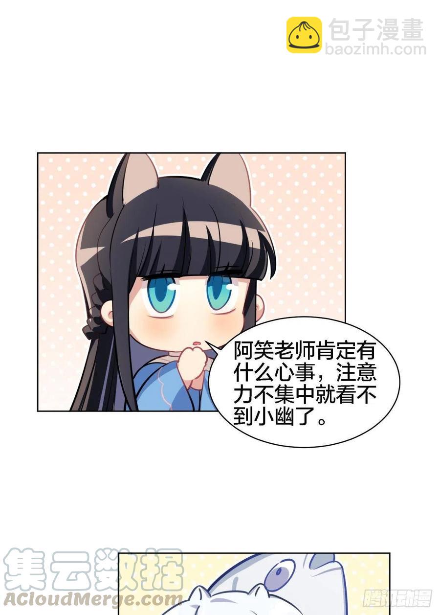 《老师，狼来啦！》阿笑看不见小幽了 第25页