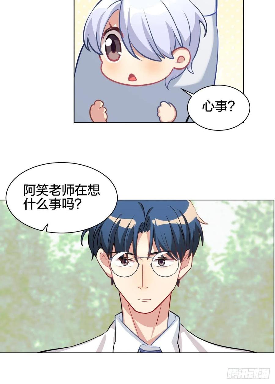 《老师，狼来啦！》阿笑看不见小幽了 第26页