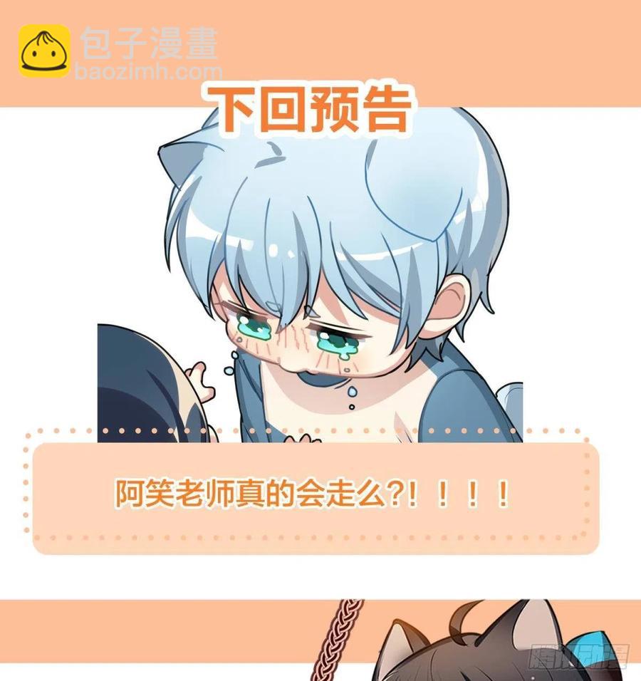 《老师，狼来啦！》阿笑看不见小幽了 第27页