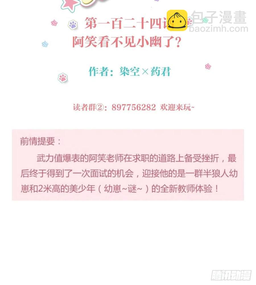 《老师，狼来啦！》阿笑看不见小幽了 第2页