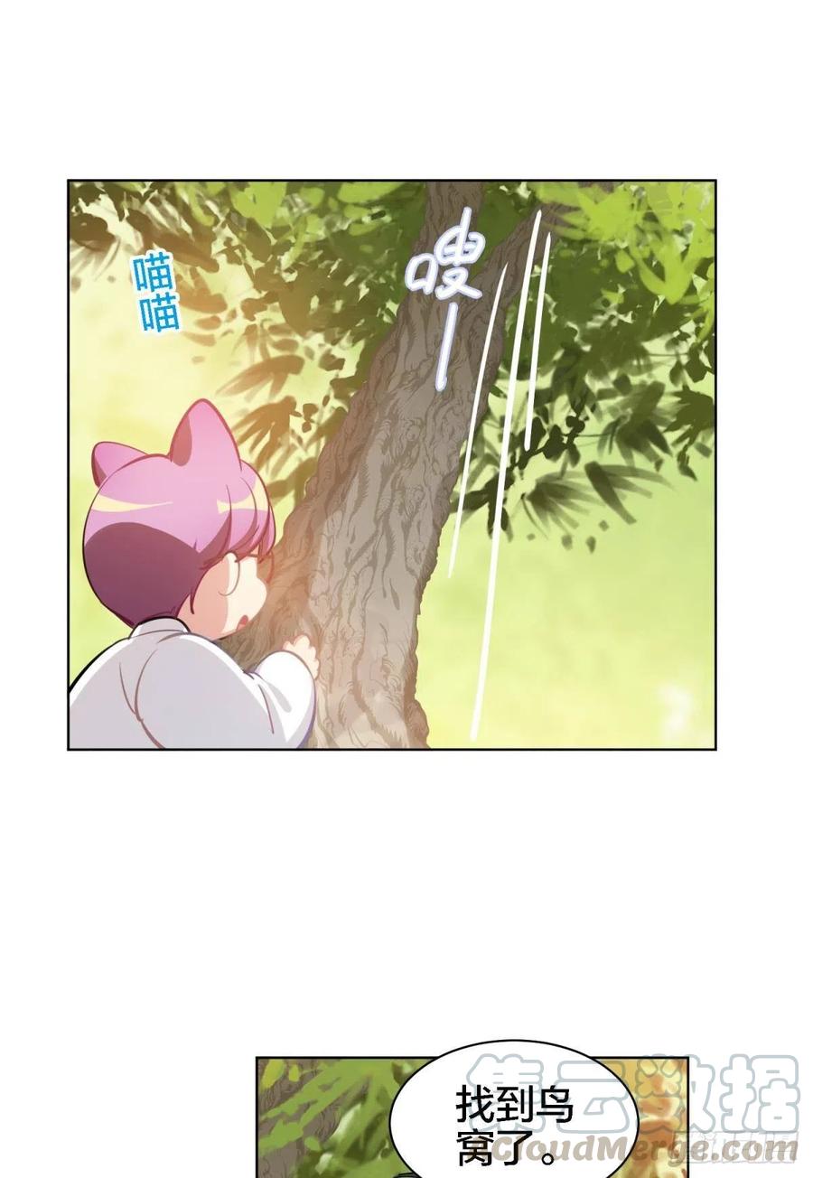《老师，狼来啦！》阿笑看不见小幽了 第7页