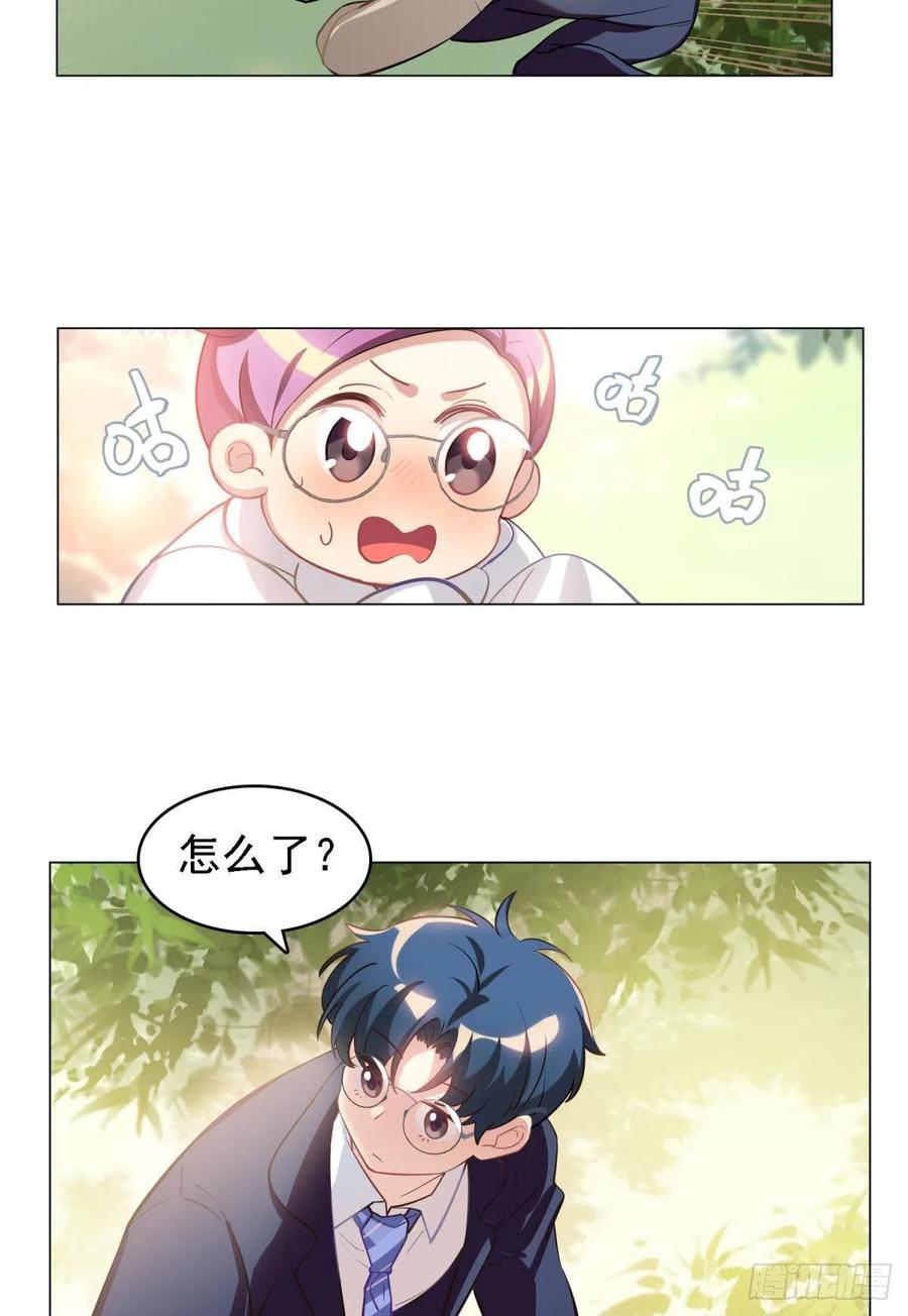 《老师，狼来啦！》阿笑看不见小幽了 第9页