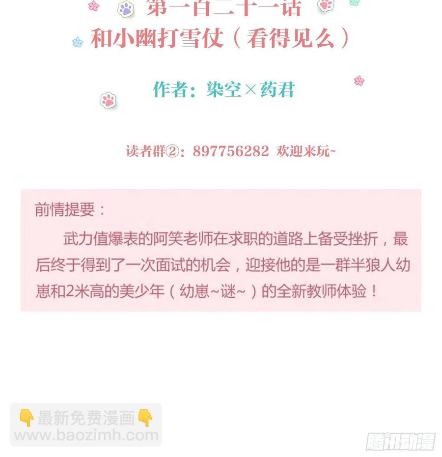 《老师，狼来啦！》和小幽打雪仗( 看得见么) 第2页