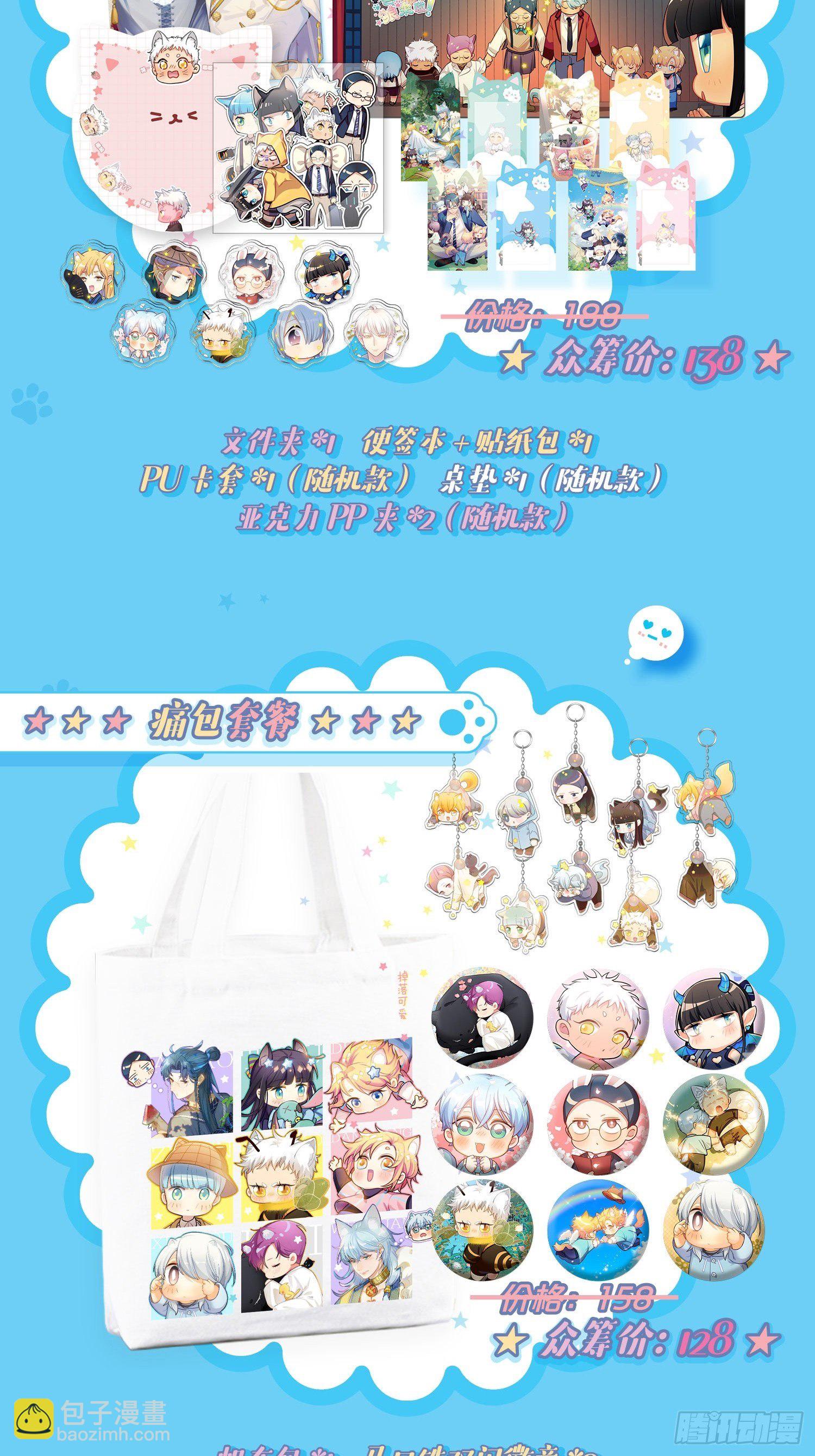 《老师，狼来啦！》【周边众筹】掉落可爱，等你来！ 第10页