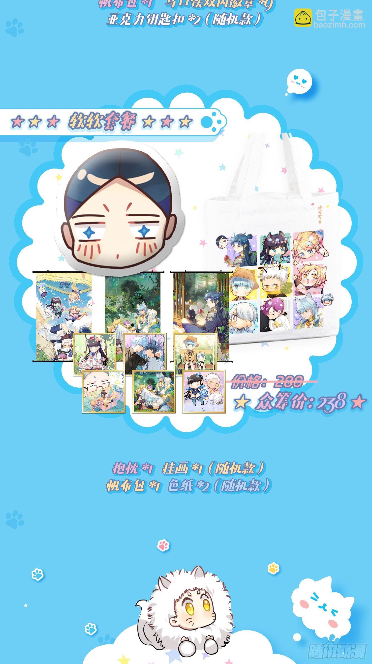《老师，狼来啦！》【周边众筹】掉落可爱，等你来！ 第11页
