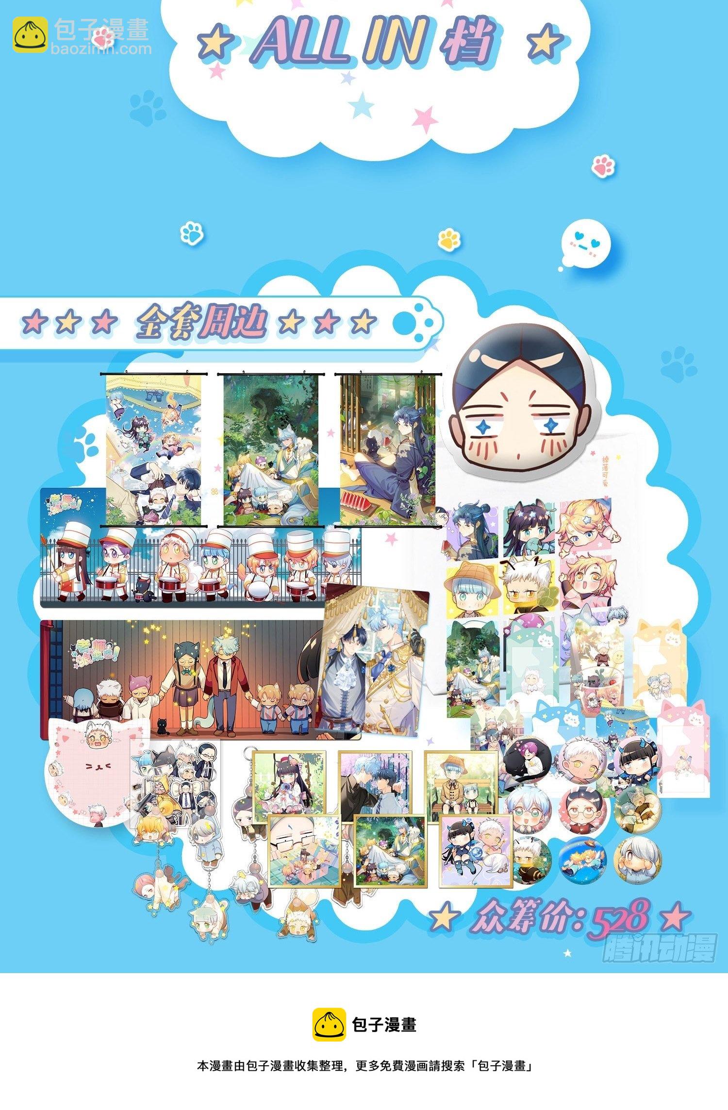 《老师，狼来啦！》【周边众筹】掉落可爱，等你来！ 第12页