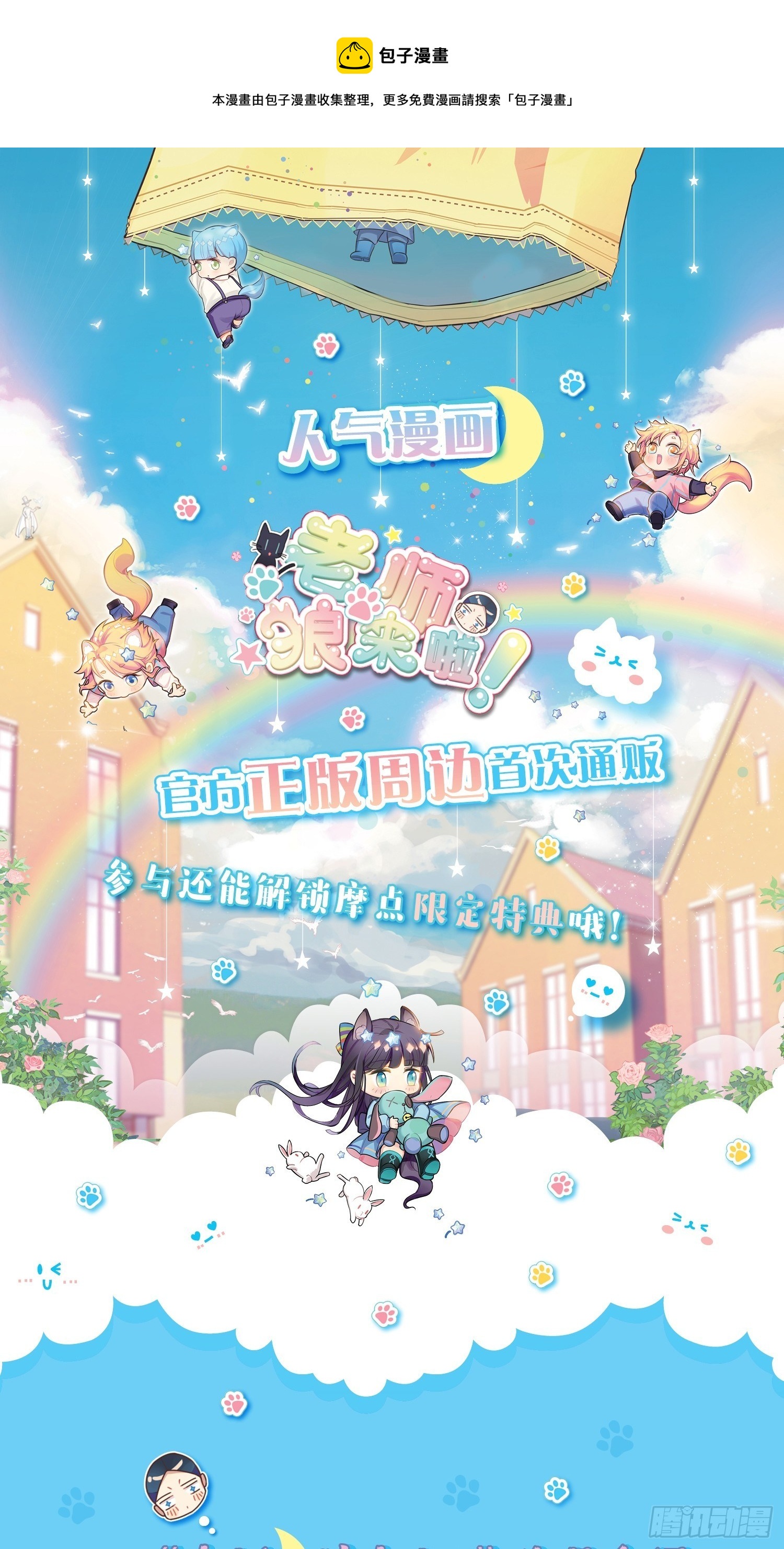 《老师，狼来啦！》【周边众筹】掉落可爱，等你来！ 第1页