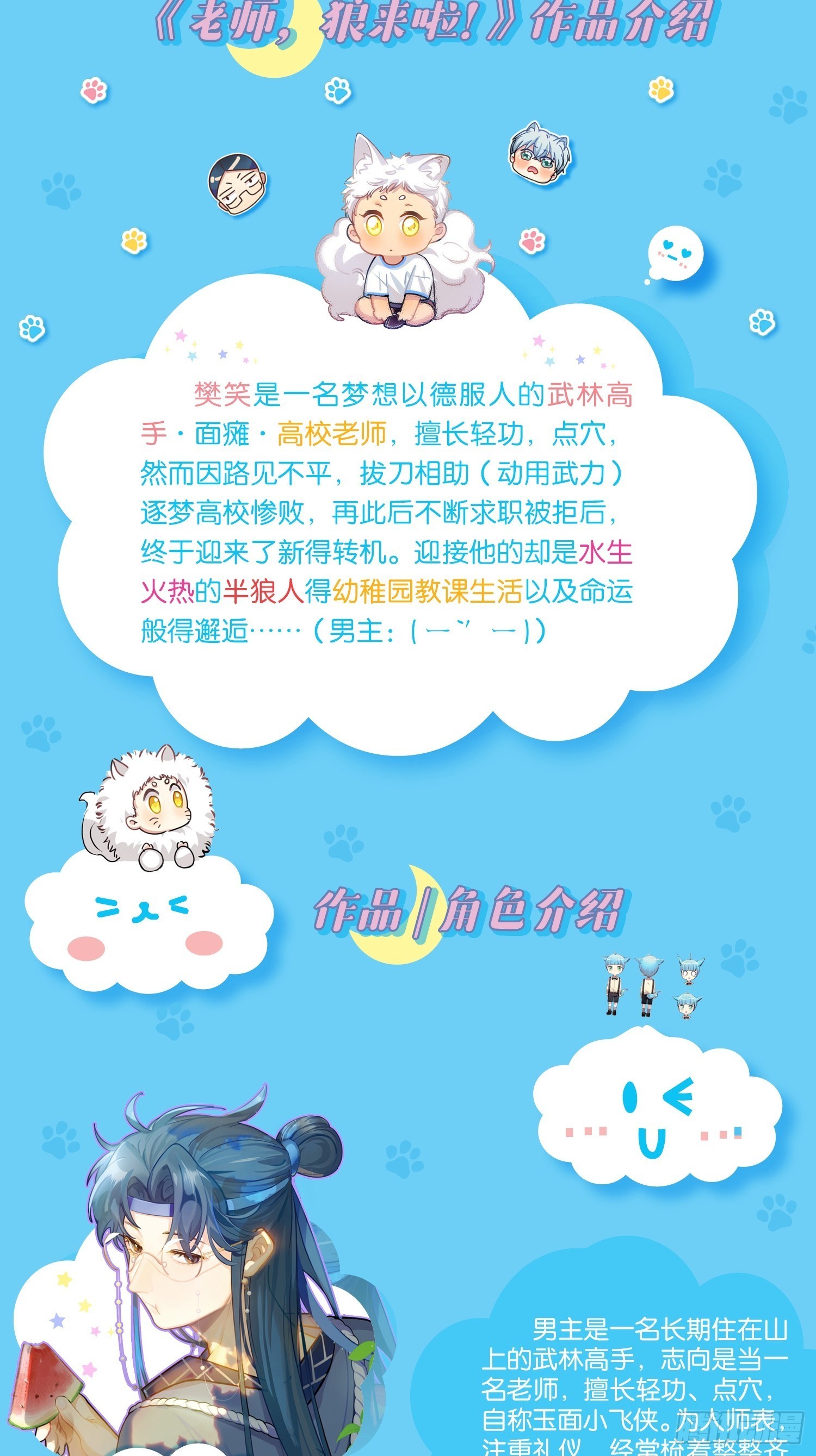 《老师，狼来啦！》【周边众筹】掉落可爱，等你来！ 第2页