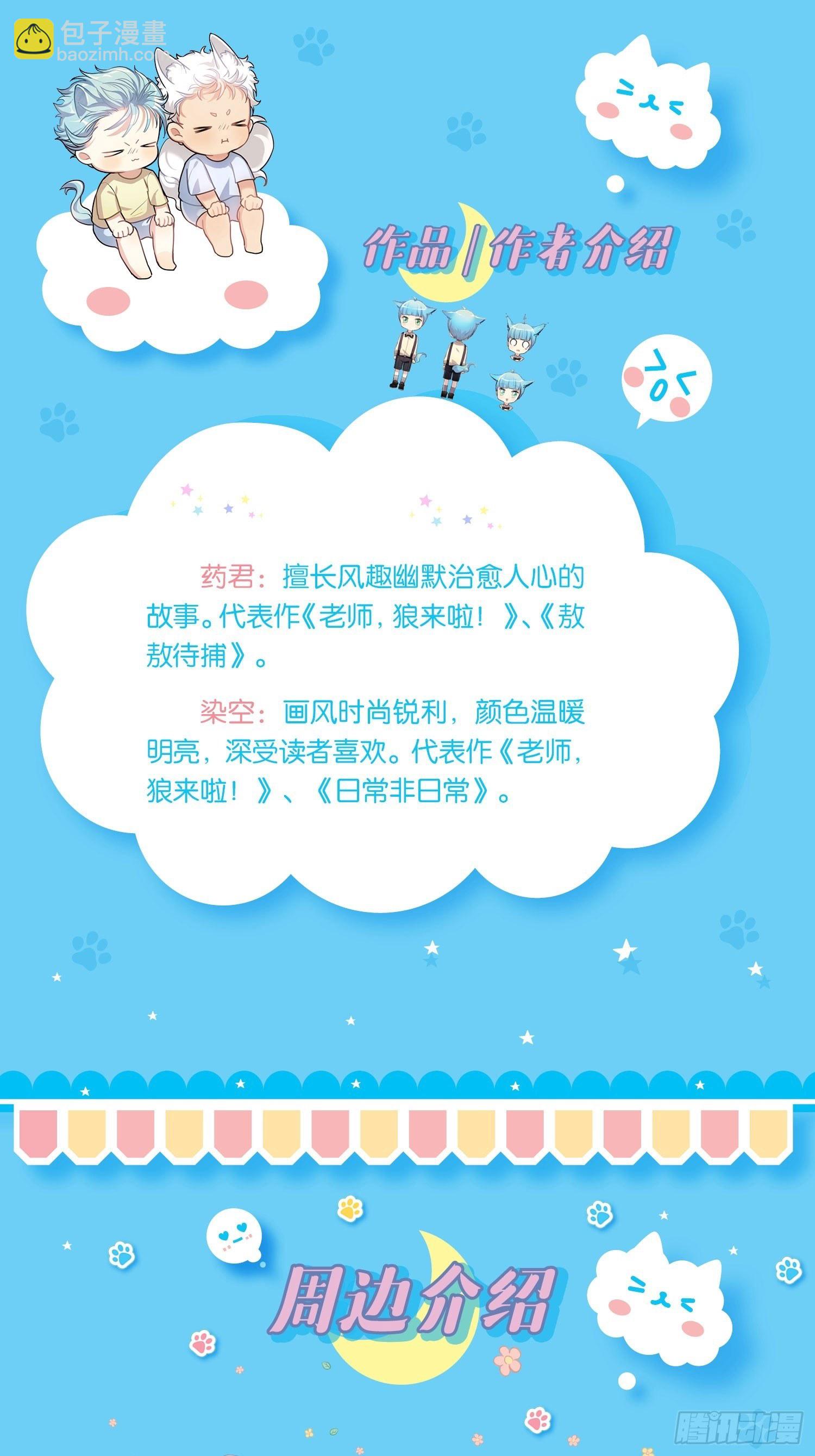 《老师，狼来啦！》【周边众筹】掉落可爱，等你来！ 第5页