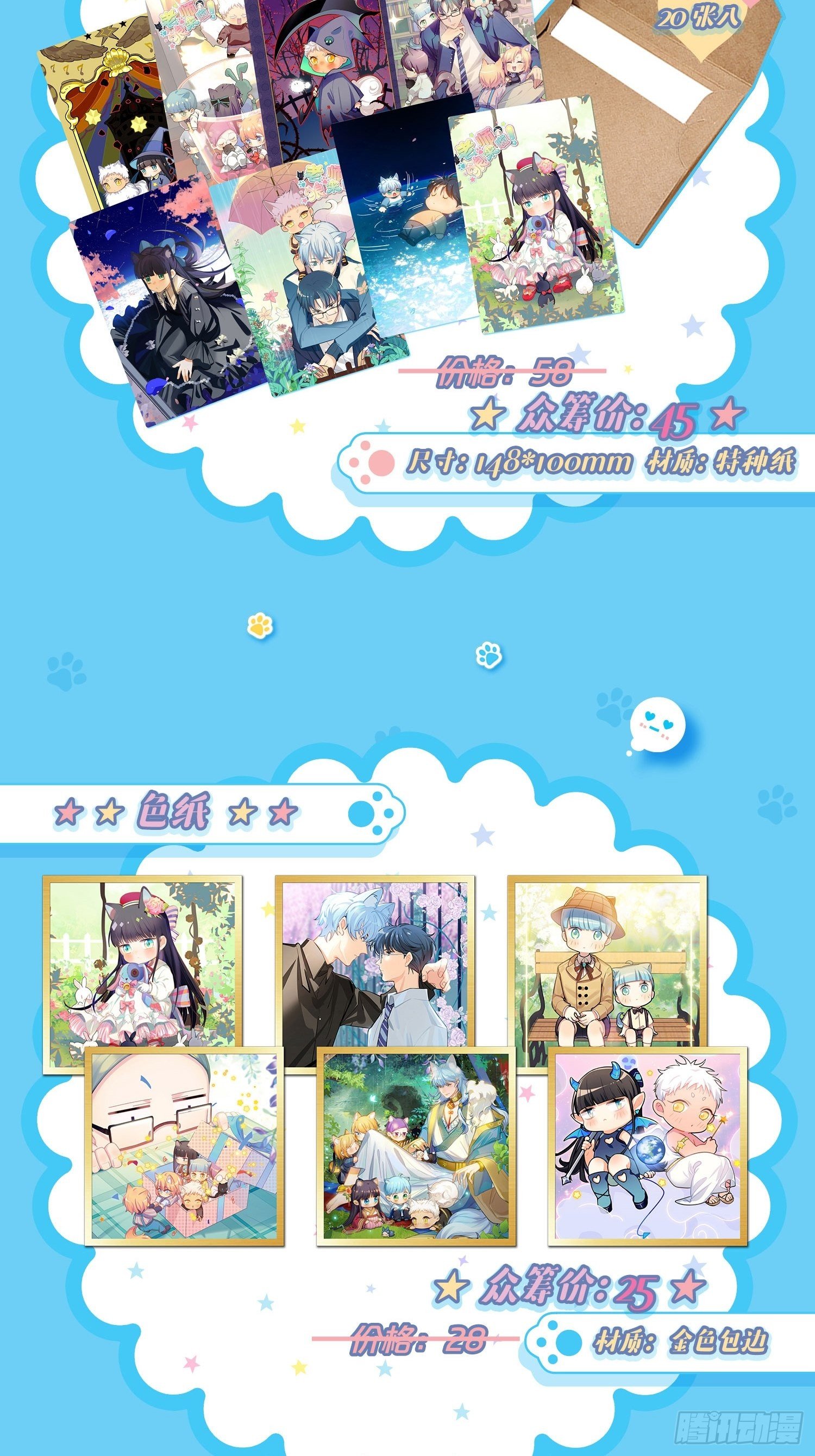 《老师，狼来啦！》【周边众筹】掉落可爱，等你来！ 第7页