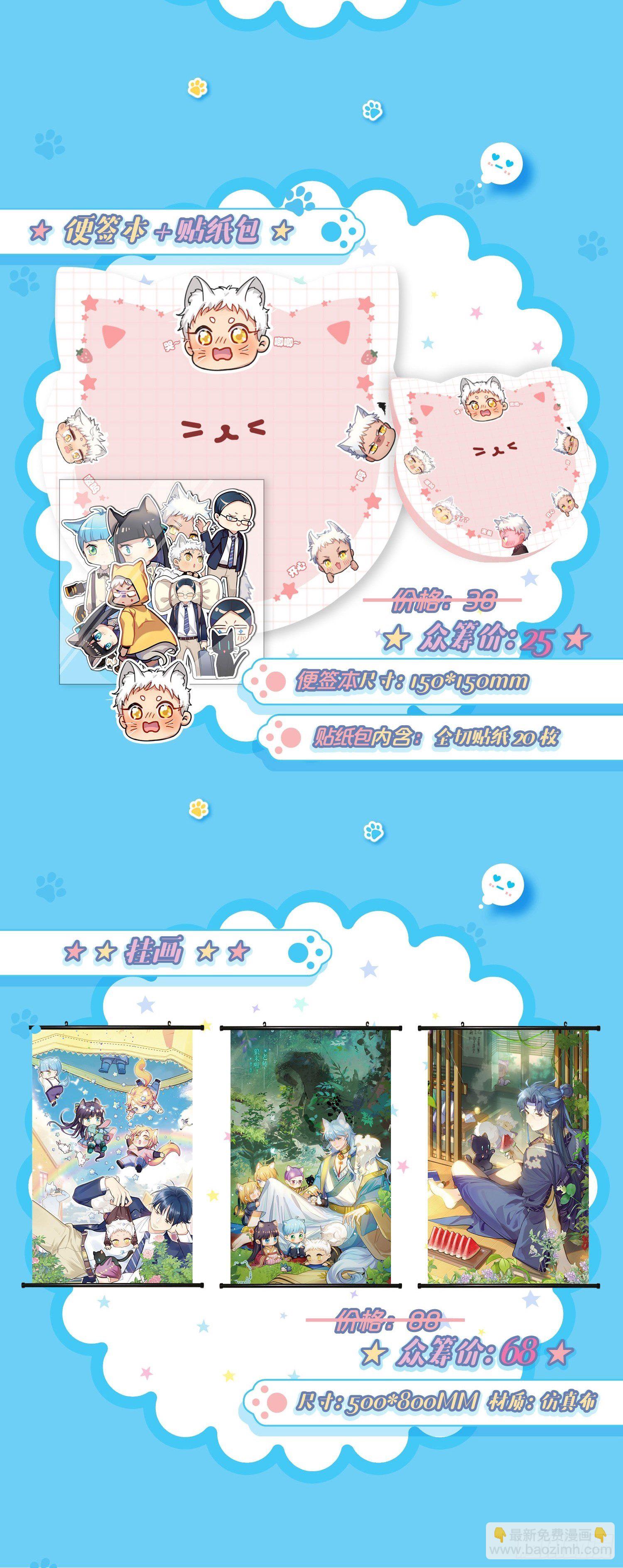 《老师，狼来啦！》【周边众筹】掉落可爱，等你来！ 第8页