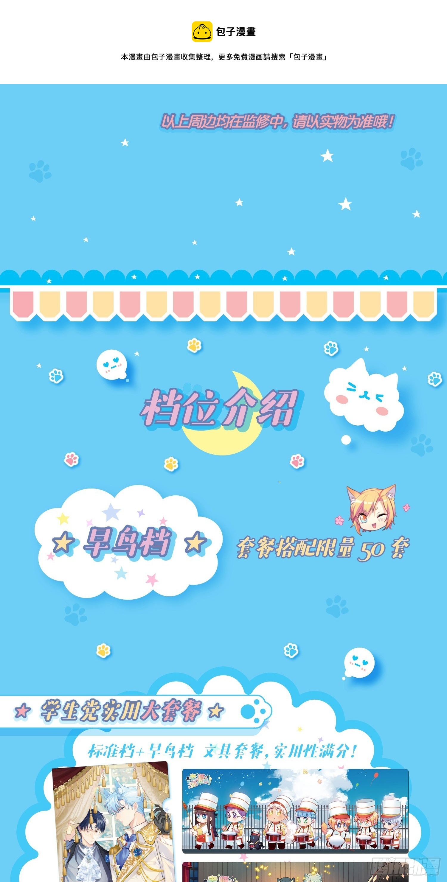 《老师，狼来啦！》【周边众筹】掉落可爱，等你来！ 第9页