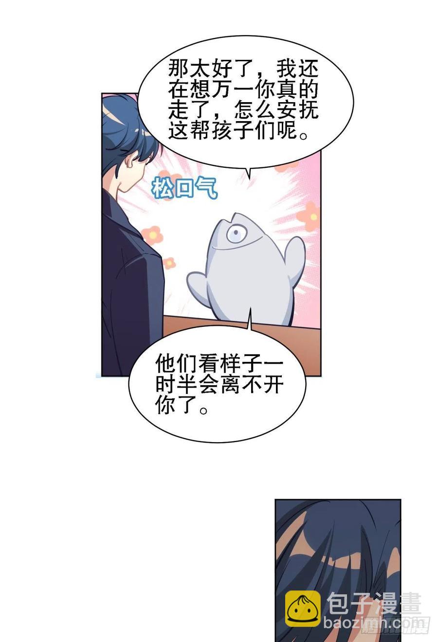 《老师，狼来啦！》第一季完结未来的挑战 第11页