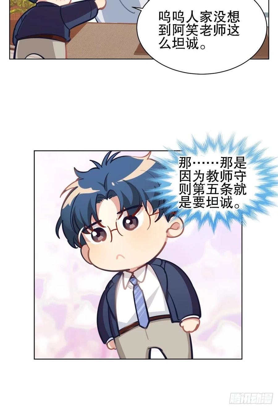 《老师，狼来啦！》第一季完结未来的挑战 第14页