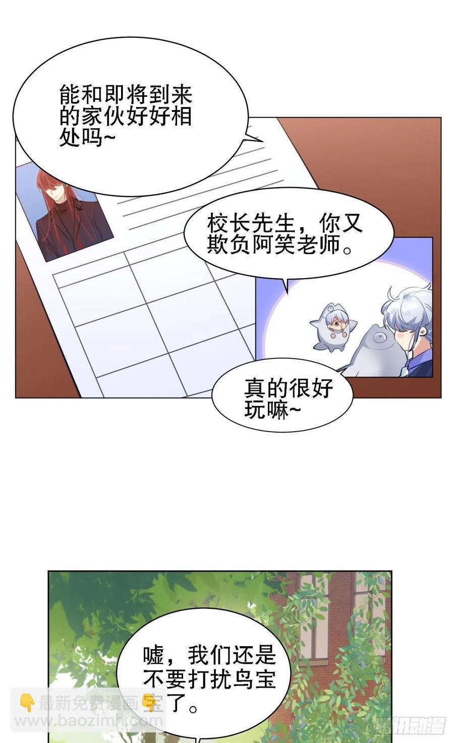 《老师，狼来啦！》第一季完结未来的挑战 第20页