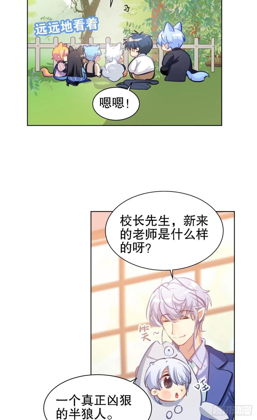 《老师，狼来啦！》第一季完结未来的挑战 第21页