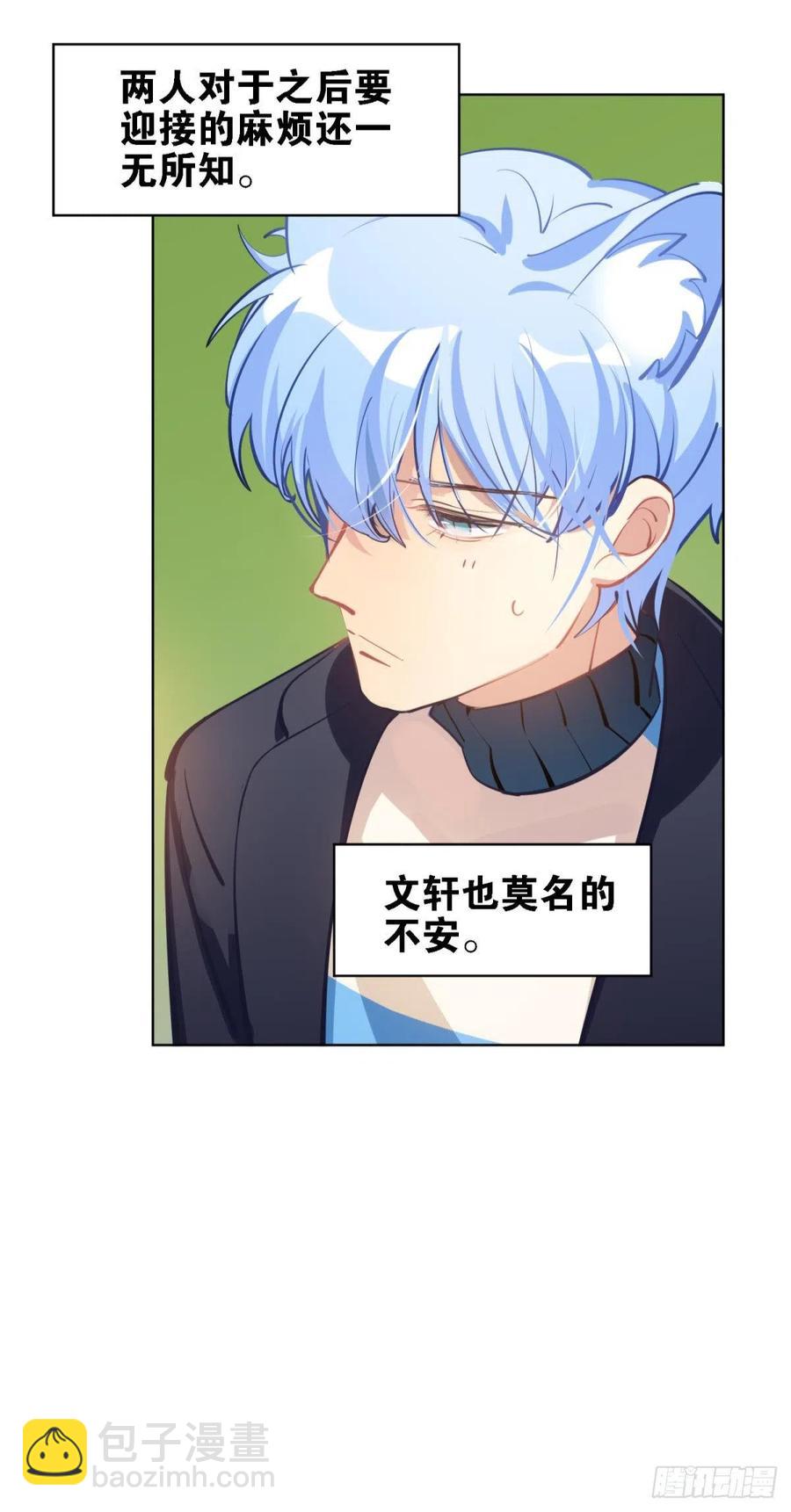 《老师，狼来啦！》第一季完结未来的挑战 第23页