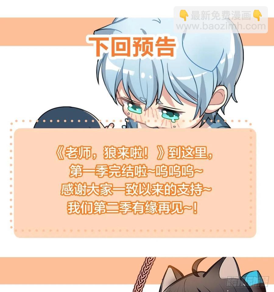 《老师，狼来啦！》第一季完结未来的挑战 第24页