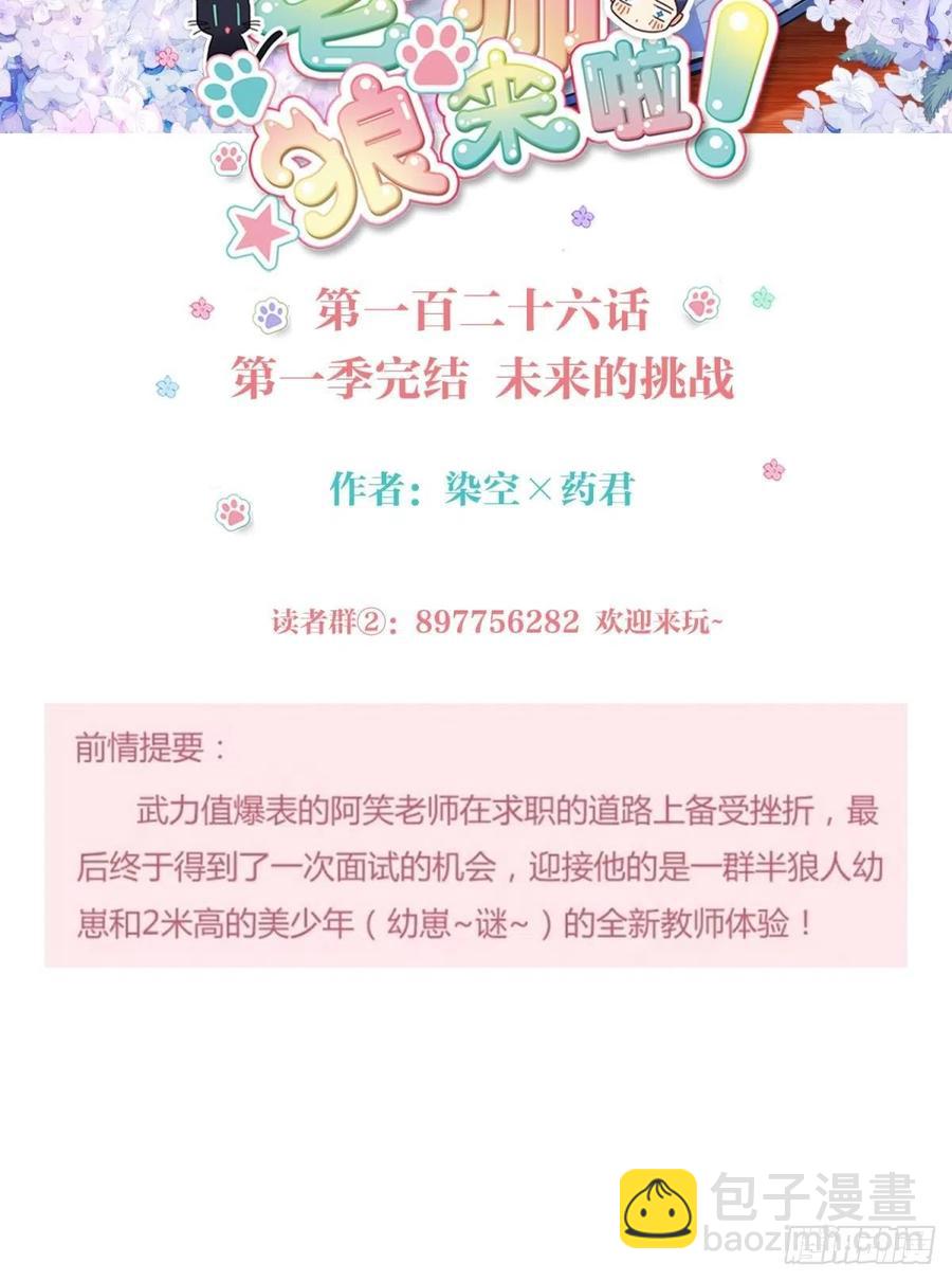 《老师，狼来啦！》第一季完结未来的挑战 第2页