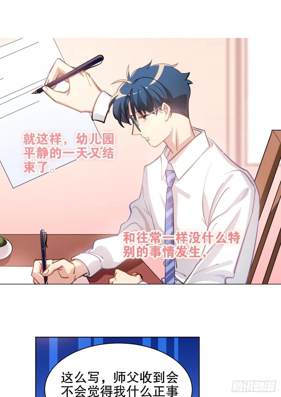 《老师，狼来啦！》第一季完结未来的挑战 第3页