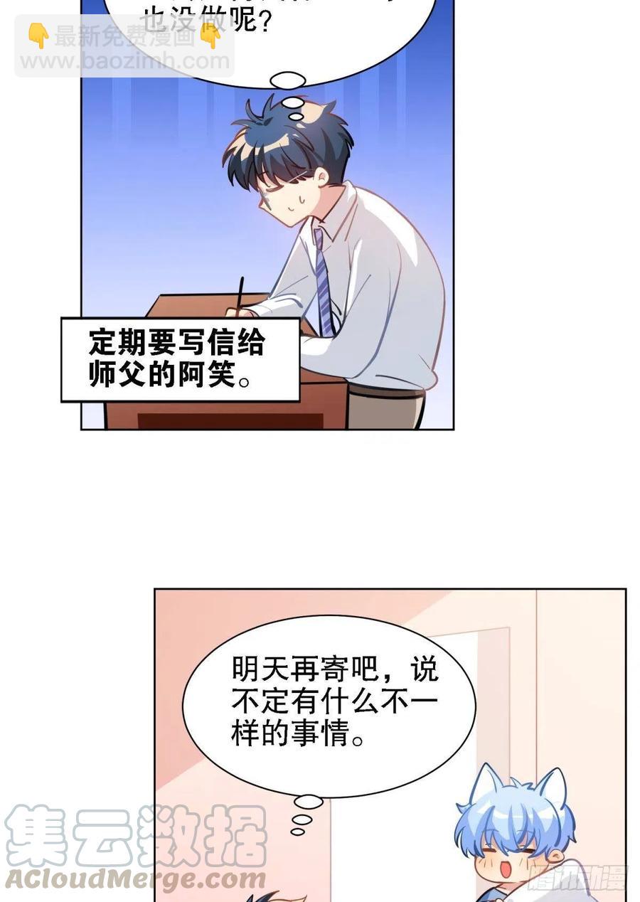 《老师，狼来啦！》第一季完结未来的挑战 第4页