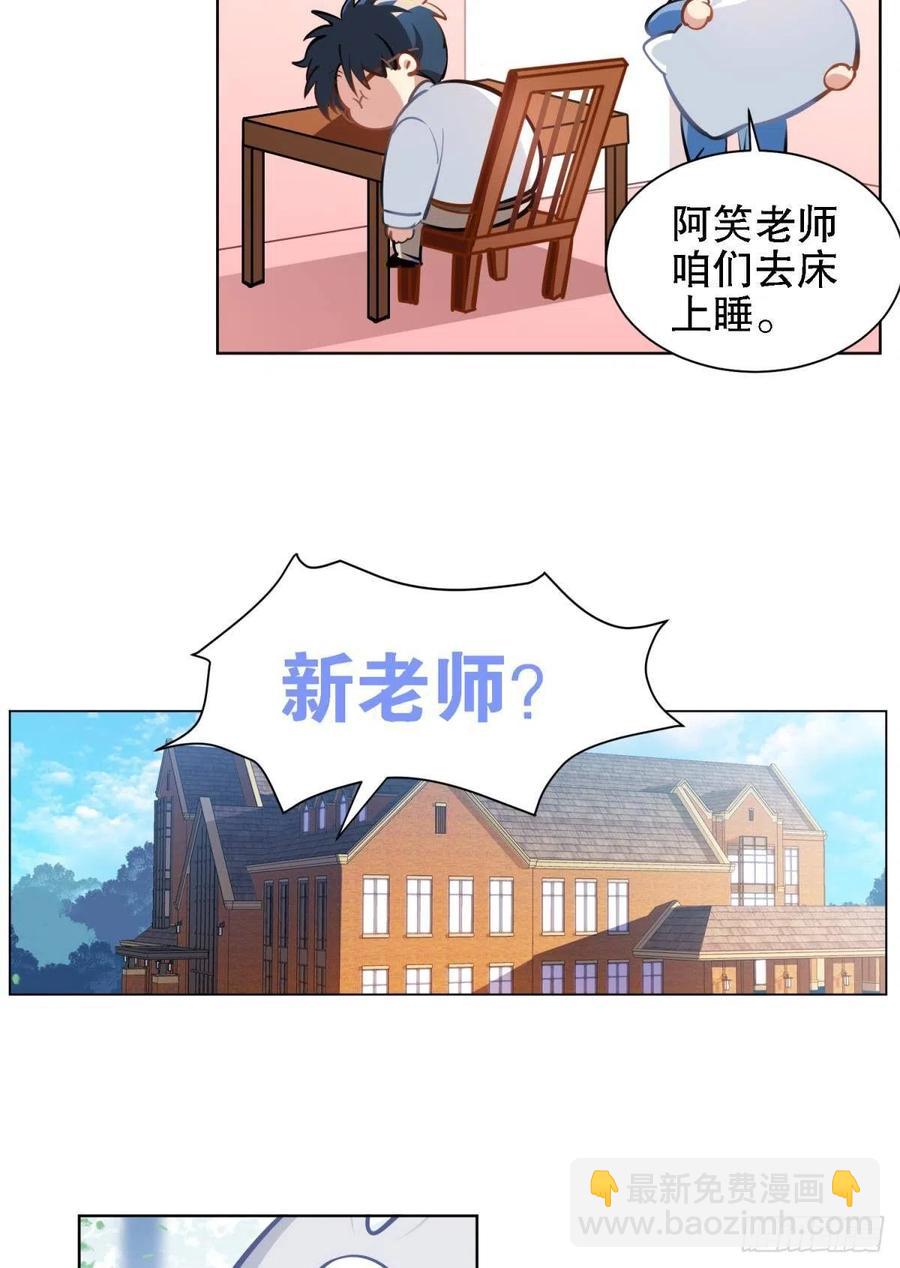 《老师，狼来啦！》第一季完结未来的挑战 第5页
