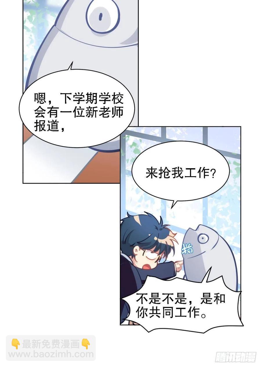 《老师，狼来啦！》第一季完结未来的挑战 第6页