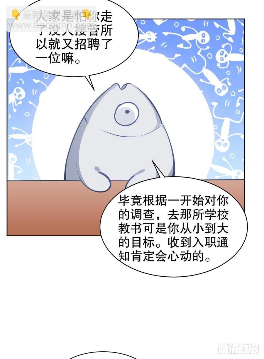 《老师，狼来啦！》第一季完结未来的挑战 第8页
