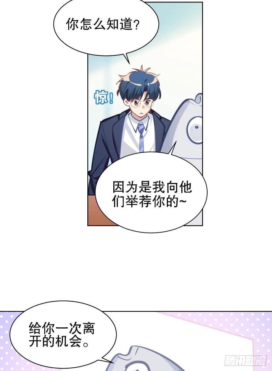 《老师，狼来啦！》第一季完结未来的挑战 第9页