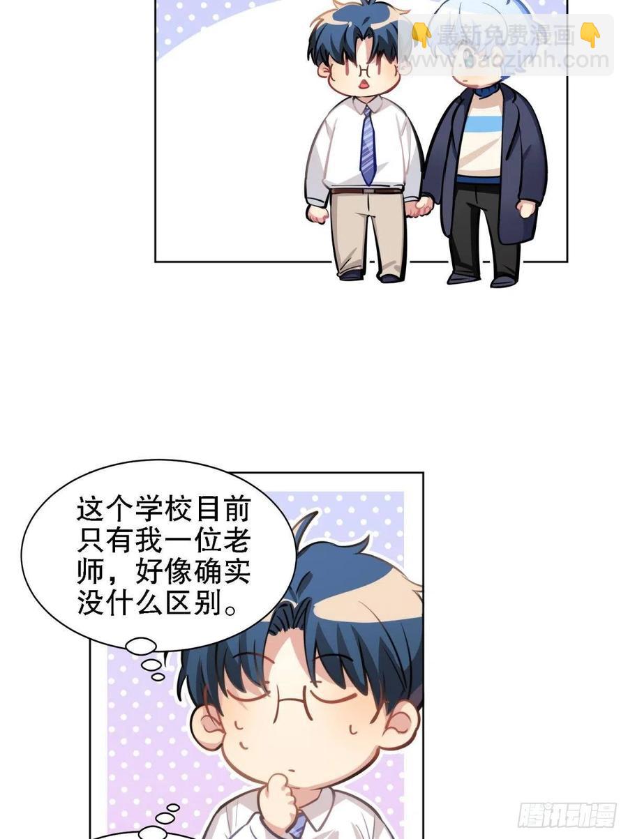 《老师，狼来啦！》老师 不想阿笑老师离开 第12页